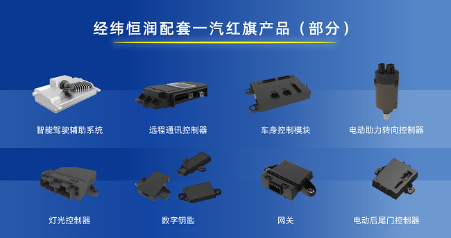 经纬南宫·NG28荣获一汽红旗“和衷共济 · 旗挚奖”